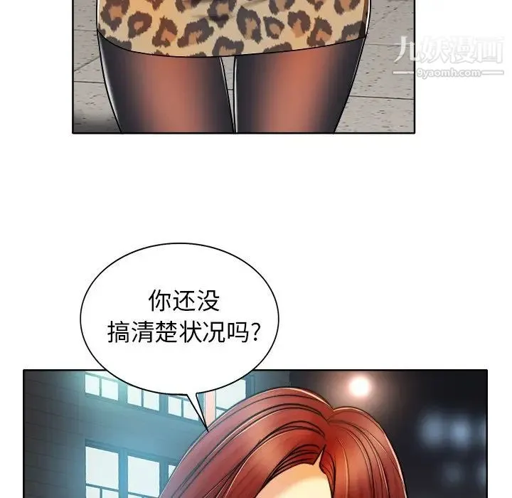 当真爱找上门来 第29话 第112页