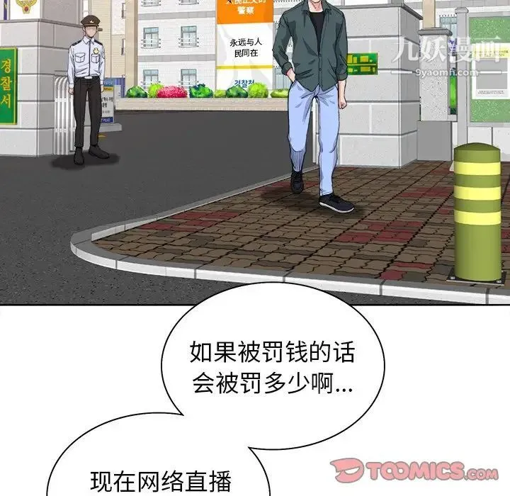 当真爱找上门来 第29话 第50页