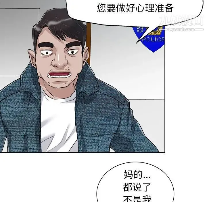 当真爱找上门来 第29话 第48页