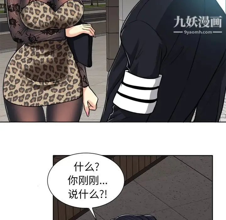 当真爱找上门来 第29话 第103页