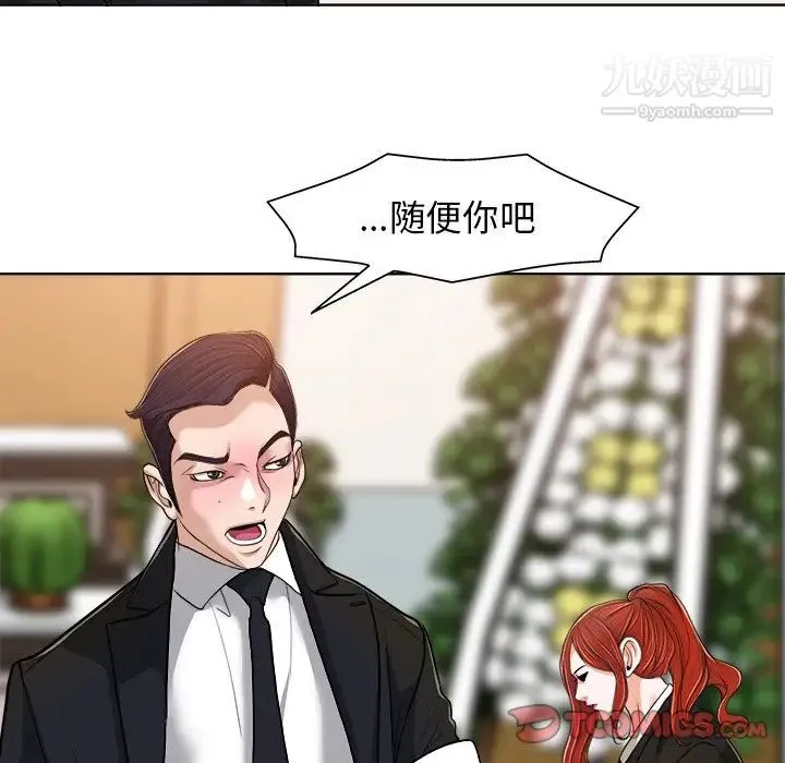 当真爱找上门来 第29话 第66页