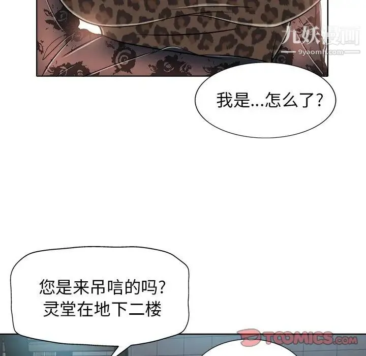 当真爱找上门来 第29话 第86页