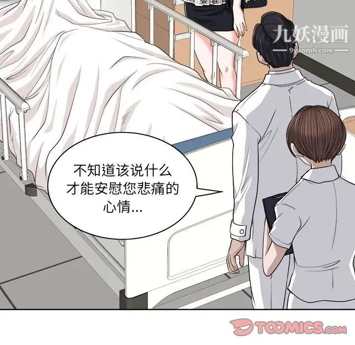 当真爱找上门来 第29话 第26页