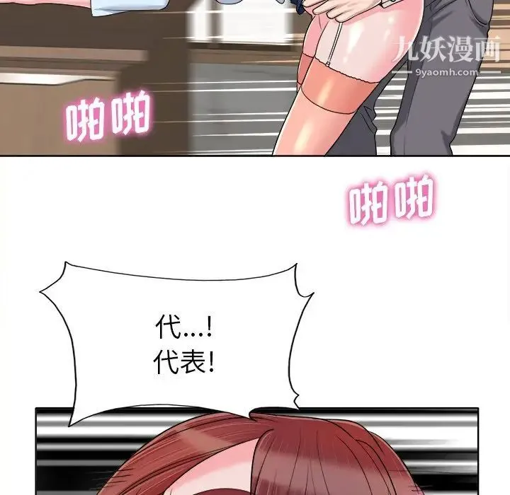 当真爱找上门来 第35话 第104页