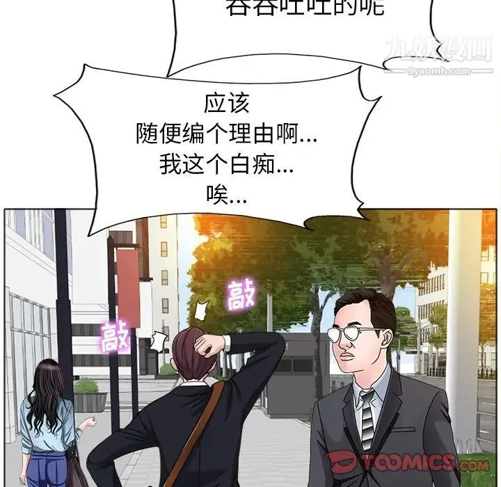 当真爱找上门来 第35话 第50页