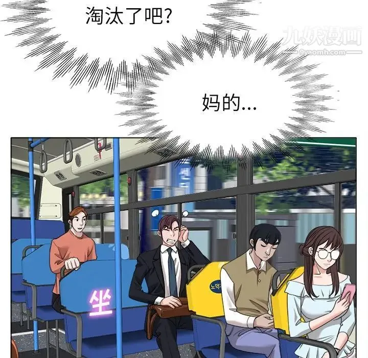 当真爱找上门来 第35话 第55页