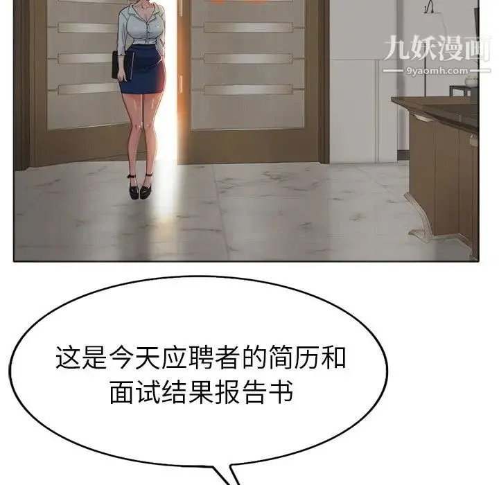 当真爱找上门来 第35话 第65页