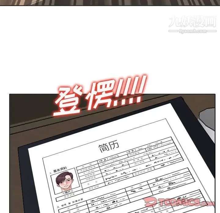 当真爱找上门来 第35话 第114页