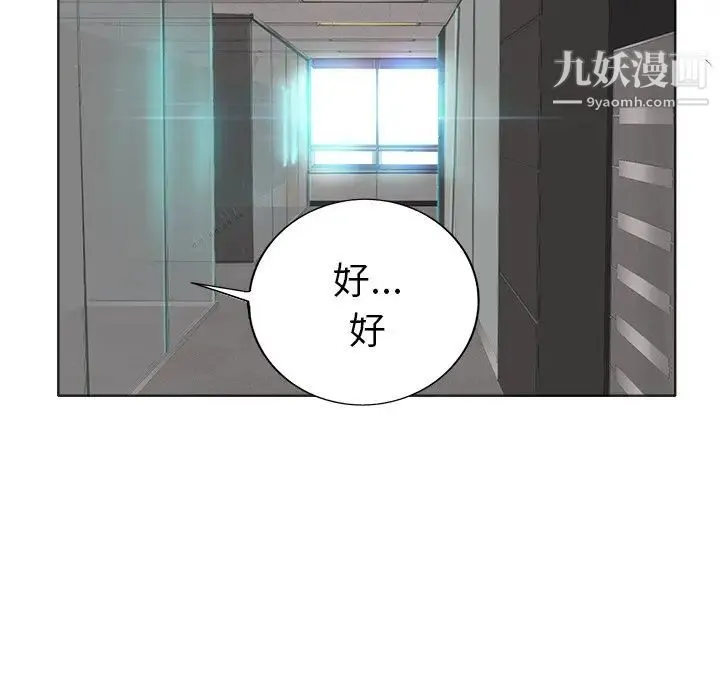 当真爱找上门来 第35话 第44页