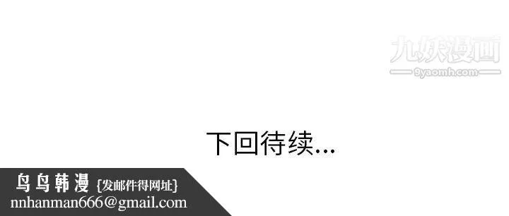 当真爱找上门来 第35话 第116页