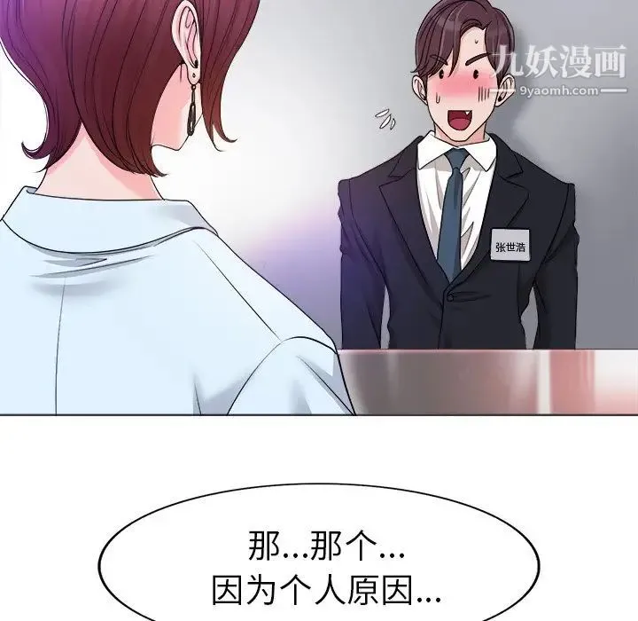当真爱找上门来 第35话 第35页