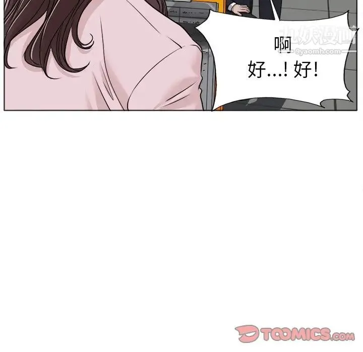 当真爱找上门来 第35话 第22页