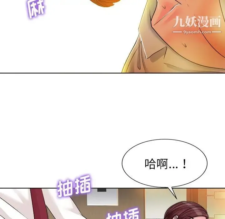 当真爱找上门来 第35话 第97页