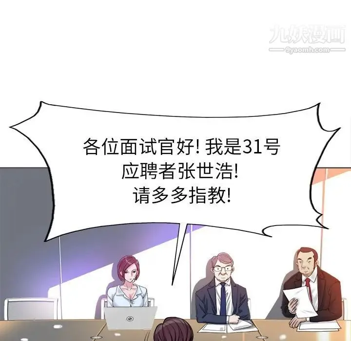 当真爱找上门来 第35话 第24页