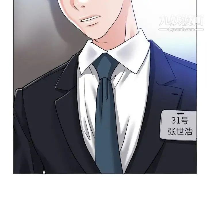 当真爱找上门来 第35话 第20页