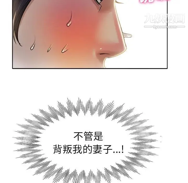 当真爱找上门来 第35话 第108页