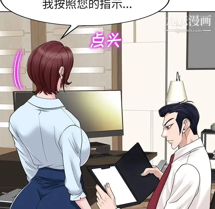 当真爱找上门来 第35话 第72页