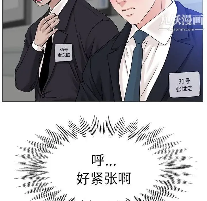 当真爱找上门来 第35话 第17页