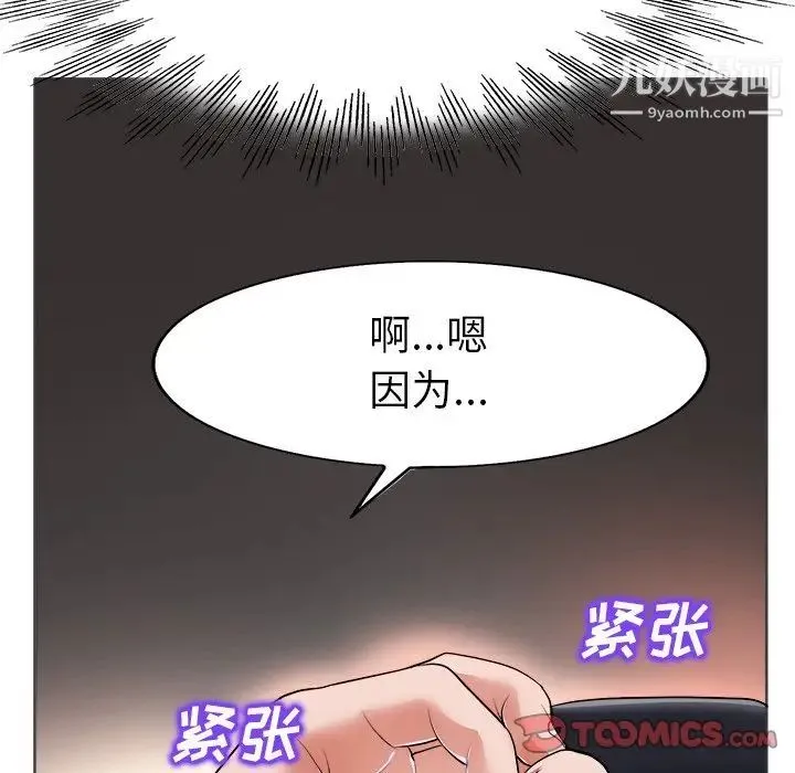 当真爱找上门来 第35话 第38页