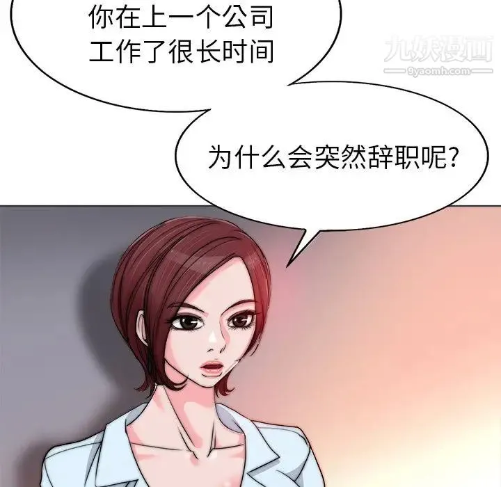当真爱找上门来 第35话 第32页