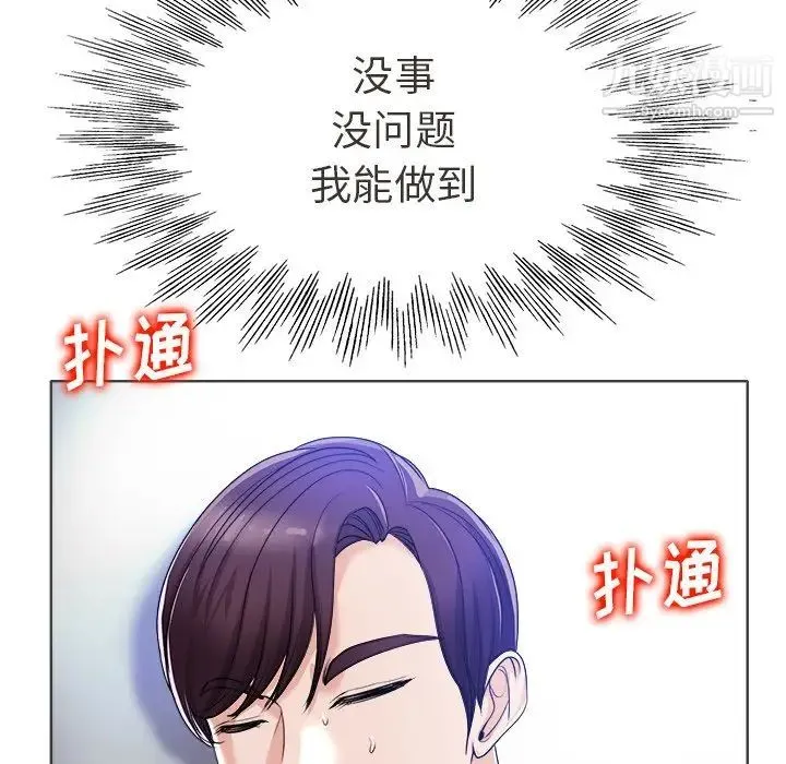 当真爱找上门来 第35话 第19页
