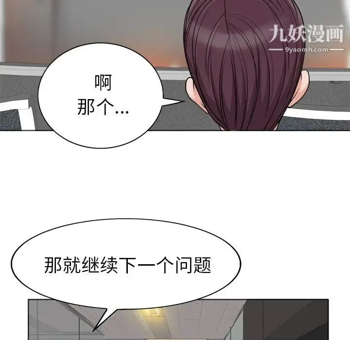 当真爱找上门来 第35话 第43页