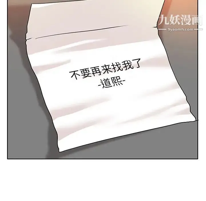 当真爱找上门来 第35话 第8页