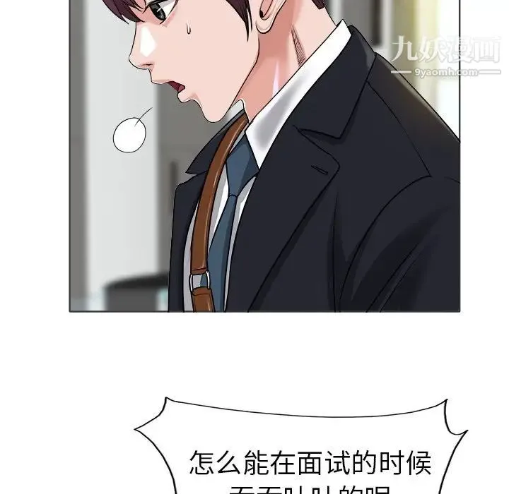 当真爱找上门来 第35话 第49页