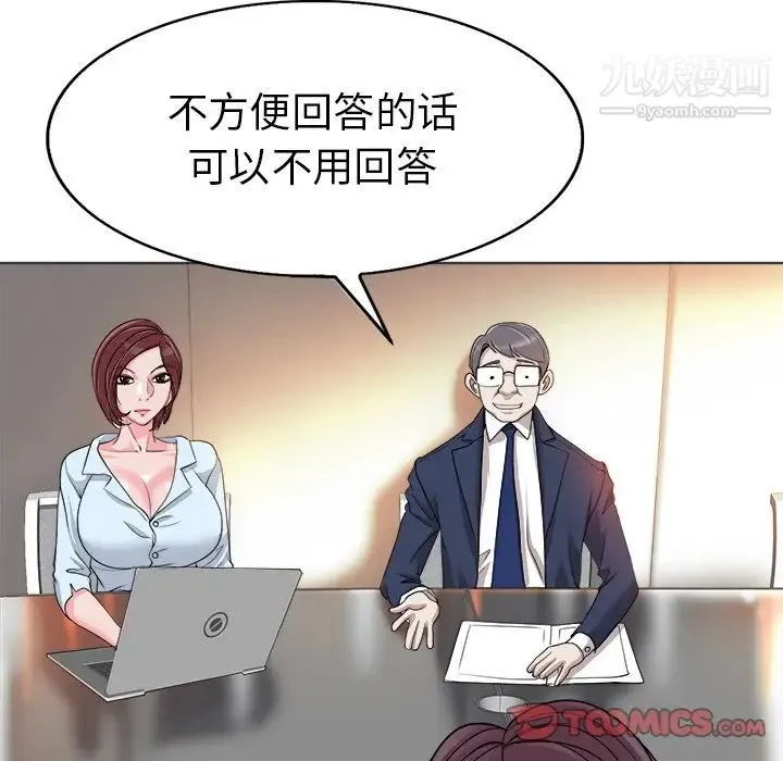 当真爱找上门来 第35话 第42页