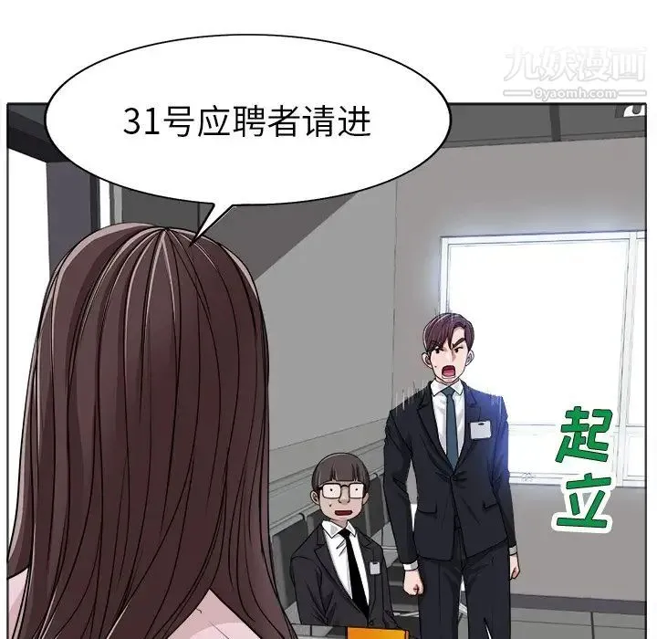 当真爱找上门来 第35话 第21页