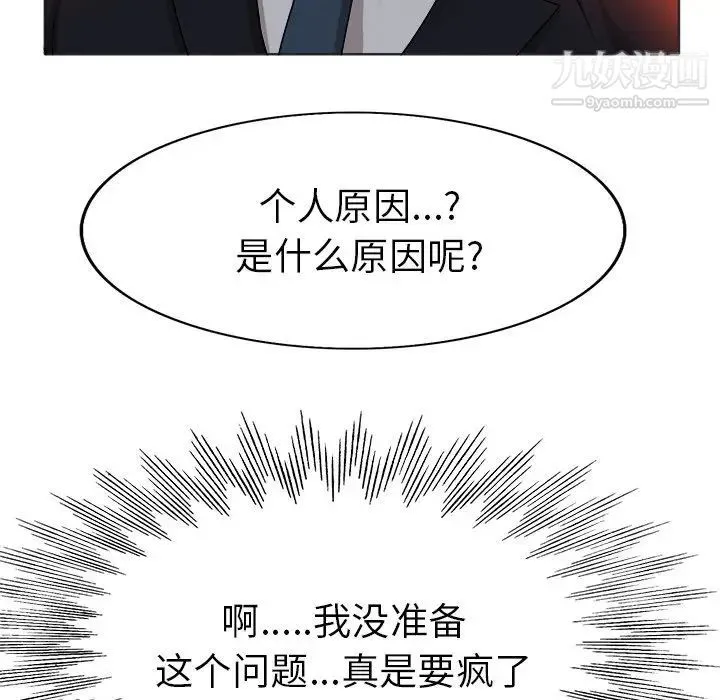 当真爱找上门来 第35话 第37页