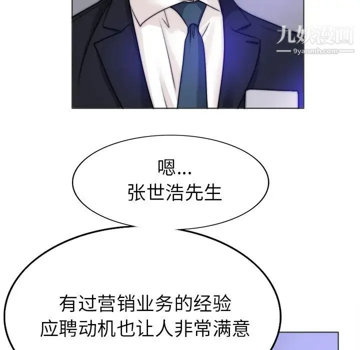 当真爱找上门来 第35话 第28页