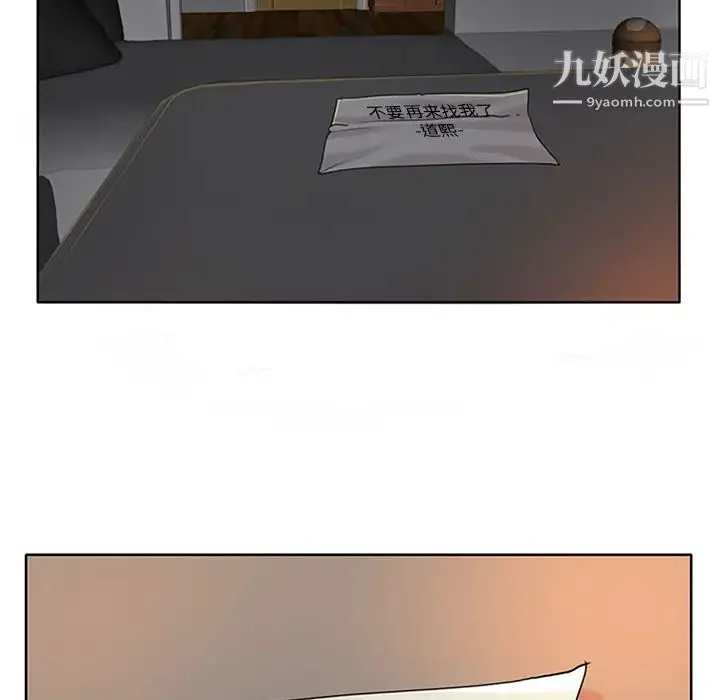当真爱找上门来 第35话 第7页