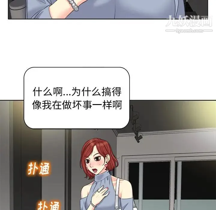 当真爱找上门来 第14话 第14页