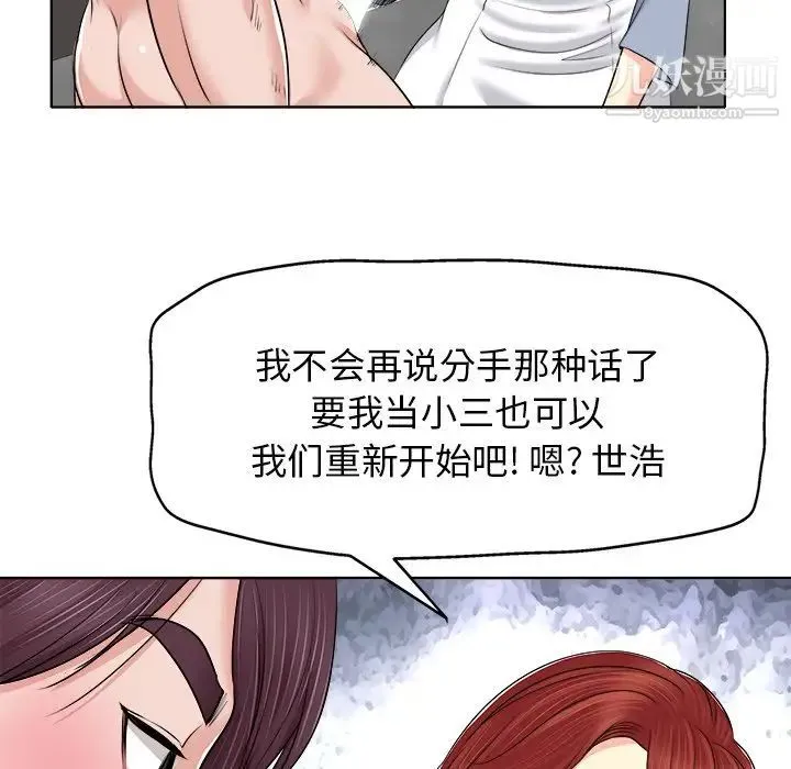 当真爱找上门来 第14话 第99页
