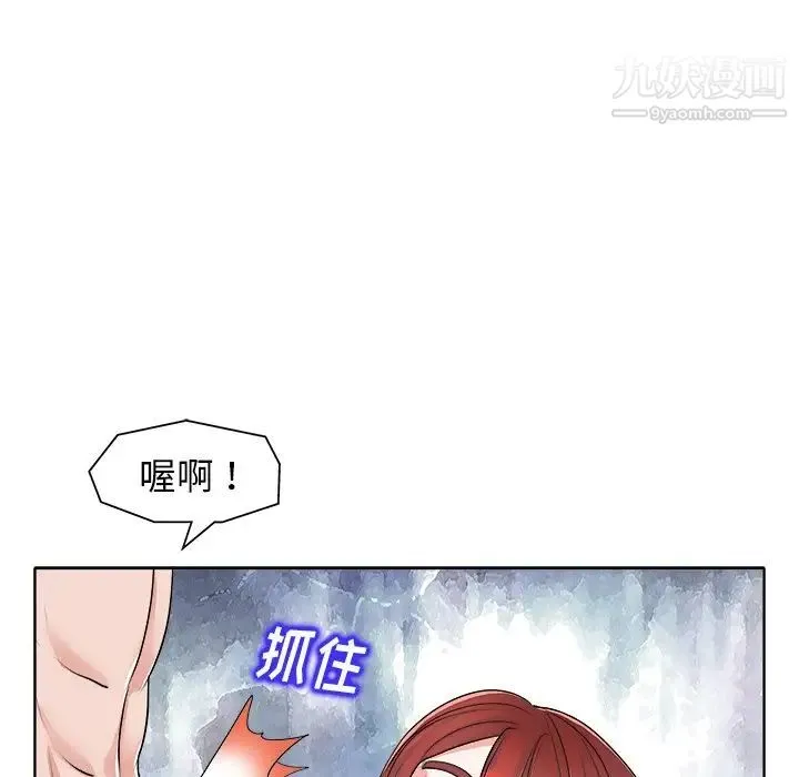 当真爱找上门来 第14话 第49页