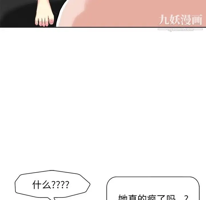 当真爱找上门来 第14话 第105页