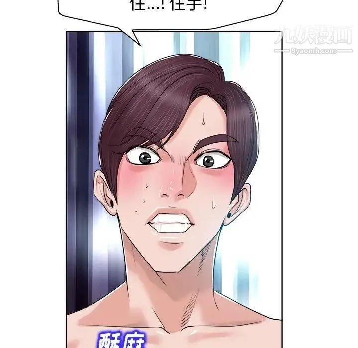 当真爱找上门来 第14话 第83页