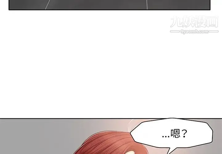 当真爱找上门来 第14话 第3页
