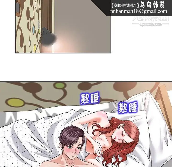 当真爱找上门来 第14话 第57页