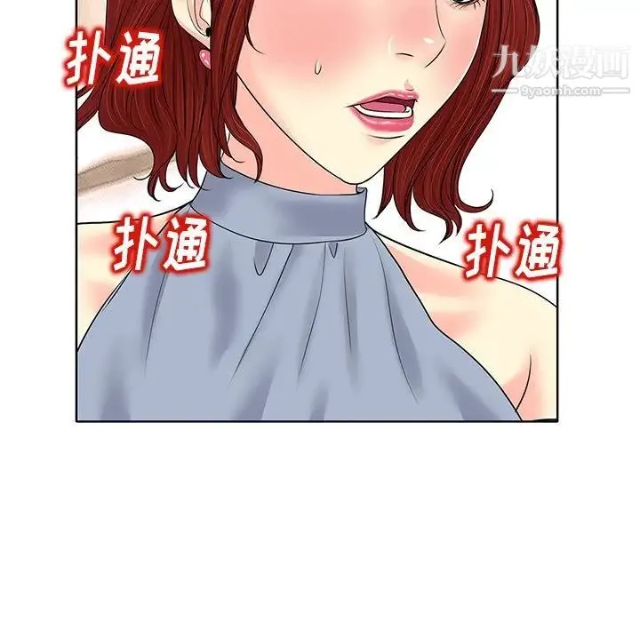 当真爱找上门来 第14话 第8页