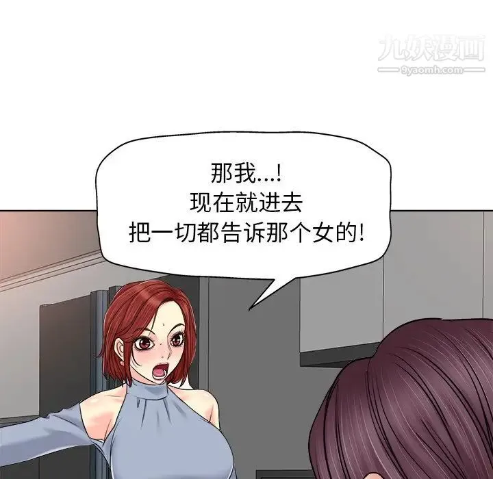 当真爱找上门来 第14话 第103页
