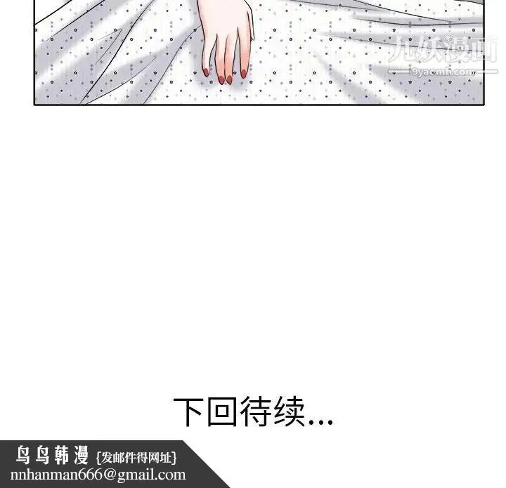 当真爱找上门来 第14话 第112页