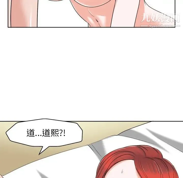 当真爱找上门来 第14话 第51页