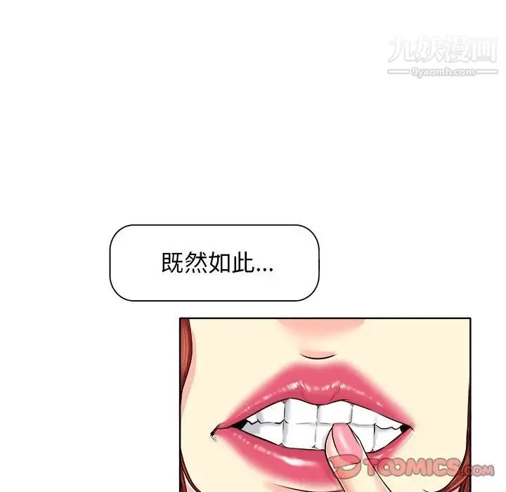 当真爱找上门来 第14话 第74页