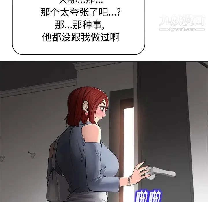 当真爱找上门来 第14话 第31页