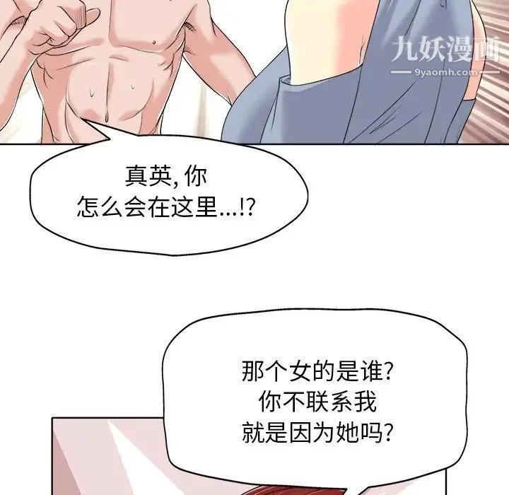 当真爱找上门来 第14话 第64页