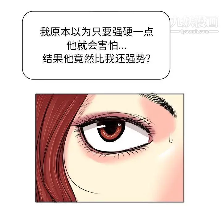 当真爱找上门来 第14话 第73页
