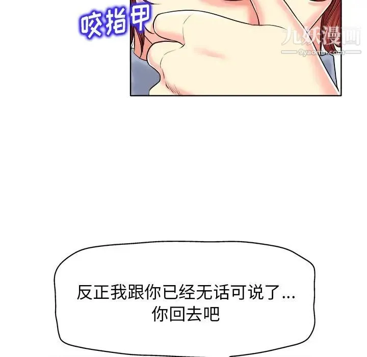 当真爱找上门来 第14话 第75页