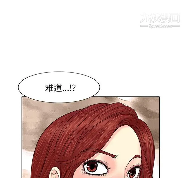 当真爱找上门来 第14话 第7页